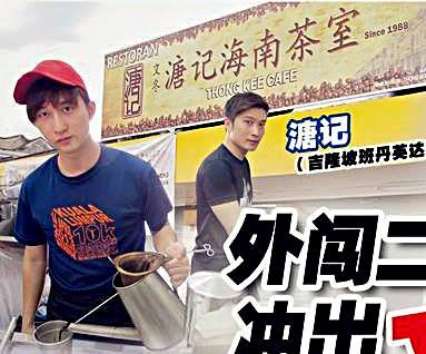 溏记海南茶室 Malaysia Singapore Coffee Shop Proprietors General Association